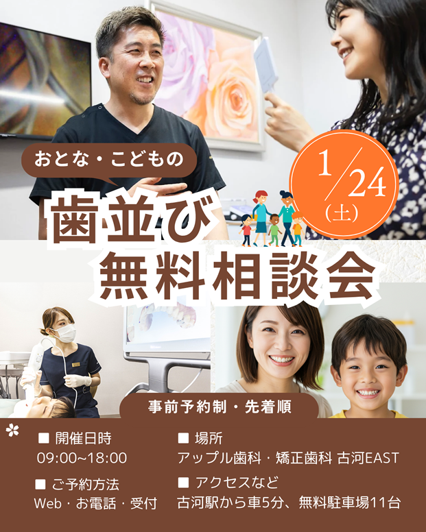 無料矯正相談会の内容