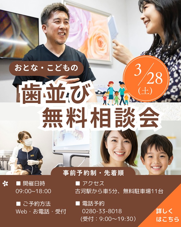 無料矯正相談会の内容